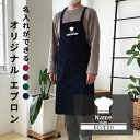 名入れ エプロン コック帽 メンズ 男性 レディース 女性 名前入り プレゼント ギフト 写真 誕生日 孫 かわいい オリジナル おしゃれ 母の日 ギフト 父の日 保育士 敬老の日 料理好き 新婚 同棲 キッチン用品 ワイン ネイビー 赤 紺 30代 40代 50代 60代 還暦祝 料理教室