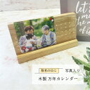 写真入り 敬老の日 木製 万年カレンダー 卓上 おしゃれ シンプル カレンダー 万年ラバーウッド スライド ナチュラル 雑貨 プレゼント おばあちゃん おじいち...