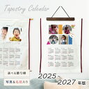 写真入り タペストリーカレンダー 2025 2026 2027 カレンダー 子ども 孫 うちの子 誕生日 プレゼント インテリア 雑貨 小物 パパへ 父の日 マ...