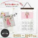 写真入り タペストリーカレンダー 2025 2026 2027 カレンダー 子どもの絵 似顔絵 イラスト らくがき 写真 誕生日 プレゼント インテリア 雑貨 ...
