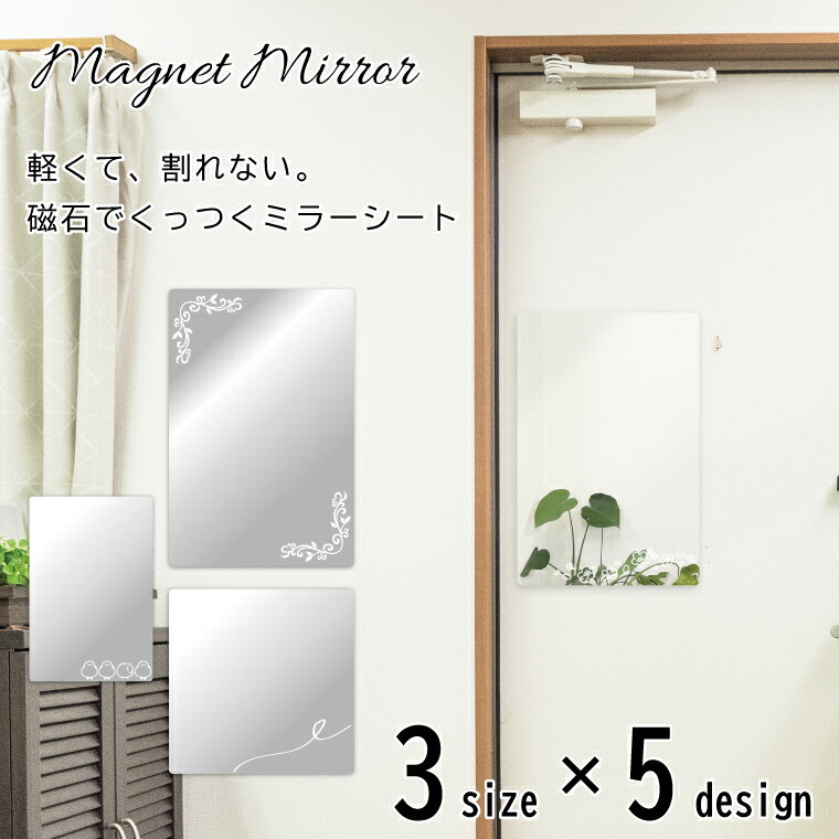 マグネット ミラーシート 貼れる鏡 マグネットで貼る鏡 W30×H45cm W20×H30cm W30×H30cm 玄関 ミラー 厚み0.5mm おしゃれ シン...
