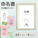 命名ポスター 命名書 赤ちゃん 命名紙 オーダー A2サイズ 飾れる ベビー 出産祝いギフト 誕生 写真 雑貨 インテリア メモリアル 祖父母 ママへ ベビーギ...