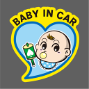 赤ちゃんが乗っていますステッカー 20cm BABY IN CAR ブルー ステッカー Baby in the car 車ステッカー 転写シール【名入れ対象外】