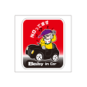 赤ちゃん ステッカー NOってます BABY IN CAR ステッカー Baby in the car チャイルドシート 出産祝い 妊娠祝い ギフト プレゼント...