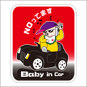 赤ちゃんが乗っていますステッカー 20cm NOってます BABY IN CAR ステッカー Baby in the car 車ステッカー 転写シール【名入れ対...