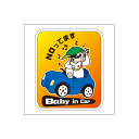 赤ちゃん ステッカー NOってます BABY IN CAR ステッカー Baby in the car チャイルドシート 出産祝い 妊娠祝い ギフト プレゼント...