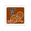 赤ちゃん ステッカー BABY IN CAR ブラウン ステッカー Baby in the car チャイルドシート 出産祝い 妊娠祝い ギフト プレゼント【名...