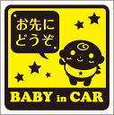 赤ちゃんが乗っていますステッカー 20cm お先にどうぞ BABY IN CAR ステッカー Baby in the car 車ステッカー 転写シール【名入れ対...