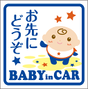 赤ちゃんが乗っていますステッカー 20cm お先にどうぞ BABY IN CAR ブルーク ステッカー Baby in the car 車ステッカー 転写シール...
