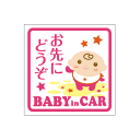 赤ちゃん ステッカー お先にどうぞ BABY IN CAR ピンク ステッカー Baby in the car チャイルドシート 出産祝い 妊娠祝い ギフト プ...