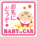 赤ちゃんが乗っていますステッカー 20cm お先にどうぞ BABY IN CAR ピンク ステッカー Baby in the car 車ステッカー 転写シール【...