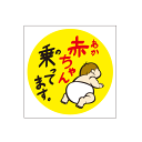 赤ちゃん ステッカー 赤ちゃん乗ってます。 あかちゃんのってます。 ステッカー Baby in the car チャイルドシート 出産祝い 妊娠祝い ギフト プ...
