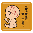 赤ちゃんが乗っていますステッカー 20cm 人類の財宝が、乗ってます。 (将来金メダリスト) ステッカー Baby in the car 車ステッカー 転写シー...