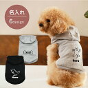 【アウトレット商品】韓国製 名入れ 犬服 フーディー ドッグウェア パーカー ペットウェア 犬の服 小型犬 中型犬 大型犬 犬グッズ 犬雑貨 ギフト プレゼント...