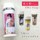 写真入り 成人祝い ステンレスボトル 350ml 蓋つき 記念品 和柄 和 和風 母 父 おしゃれ 成人式 七五三 お祝い 祖父 祖母 孫の写真 家族写真 タンブラー マイボトル ステンレス 水筒 洗いやすい 保温 保冷