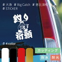 釣り祈願 恵比須 ステッカー シール 約W12×H18cm カッティング 車ステッカー 誕生日 プレゼント ギフト おしゃれ かっこいい クーラーBOX タックルボックス 七福神 えびす 開運 お守り 神様 運気アップ 風水 厄除け バイク 車窓 リアガラス【名入れ対象外】