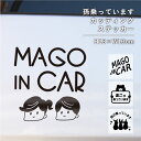 孫が乗っています カッティングステッカー ベビーインカー babyincar シール デカール 文字シール 赤ちゃん 子ども カーステッカー おしゃれ かわいい 初孫 おじいちゃん おばあちゃん 敬老の日 帰省 実家 孫 安全運転 リアガラス【名入れ対象外】