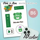 推し活 名入れ B6 セルフカットシール ステッカー 名前入り フリーカットシール ライブ イベント 握手会 スマートフォンオリジナル 記念日 誕生日 かわいい...