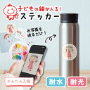 メール便 写真入り シール ステッカー 子どもの絵 似顔絵 5cm 10cm イラスト らくがき 写真 誕生日 プレゼント スマートフォン 雑貨 小物 孫 かわ...