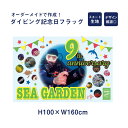 オーダーメイド ダイビング 記念フラッグ スエード H100×W160cm 色紙 メモリアルダイビング ダイビングフラッグ 記念ダイブ 横断幕 記念フラッグ 誕...