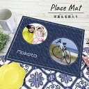 写真入り ランチョンマット 名入れ H30×40cm ターポリン生地 日本製 おしゃれ 耐久性 防汚性 プレゼント ギフト オーダーメイド オリジナル かわいい...