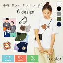 オリジナルTシャツ 選べる6種 デザイン 半袖Tシャツ アニマル パン UVカット 着やすい 部屋着 高校生 誕生日 プレゼント 男女兼用 かわいい おしゃれ オリジナル 猫 犬 ネコ ベーコンエッグ フルーツ うさぎ ウサギ イヌ 【名入れ対象外】