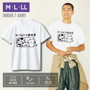 ユニーク おもしろTシャツ ドライTシャツ 半袖 ねこ好き大歓迎 UVカット 着やすい 部屋着 パジャマ 高校生 誕生日 プレゼント 個性 独特 洒落 レディース メンズ 彼女 彼氏 友達 普段着 学生 10代 20代 30代 ギフト オリジナル【名入れ対象外】