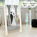 【デザイン自由】 木目調 A型サイン ウェルカム ホワイト 表示面サイズ:400×700mm スタンド看板 片面印刷 aサイン a看板 立て看板 オーダーメイド...
