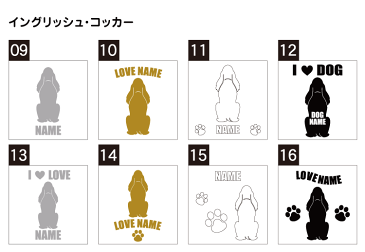 名入れ イングリッシュコッカー 後ろ向きシルエットステッカー 18cm・20cm 犬ステッカー 車ステッカー 転写シール ギフト プレゼント