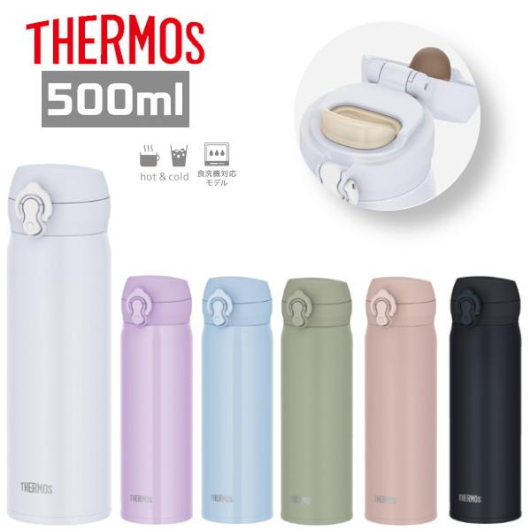 Rakuten - サーモス THERMOS 水筒 500ml 0.5L 真空断熱ケータイマグ JNL-S500 子供 大人 ワンタッチ 直飲み ステンレス ボトル 保冷 保温 軽量