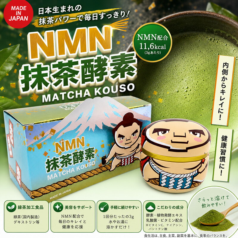 NMN配合 抹茶酵素 抹茶パウダー 乳酸菌 国内製造 100g (50gx 2個) - 62547 [9022] everyshop-10003101 everyshop サンプル画像2