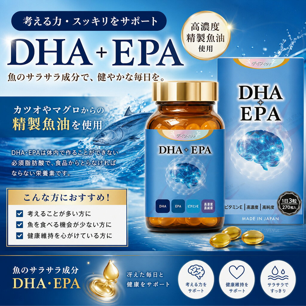 DAYFIT デイフィット DHA+EPA（3ヶ月分）270粒 - 62567
