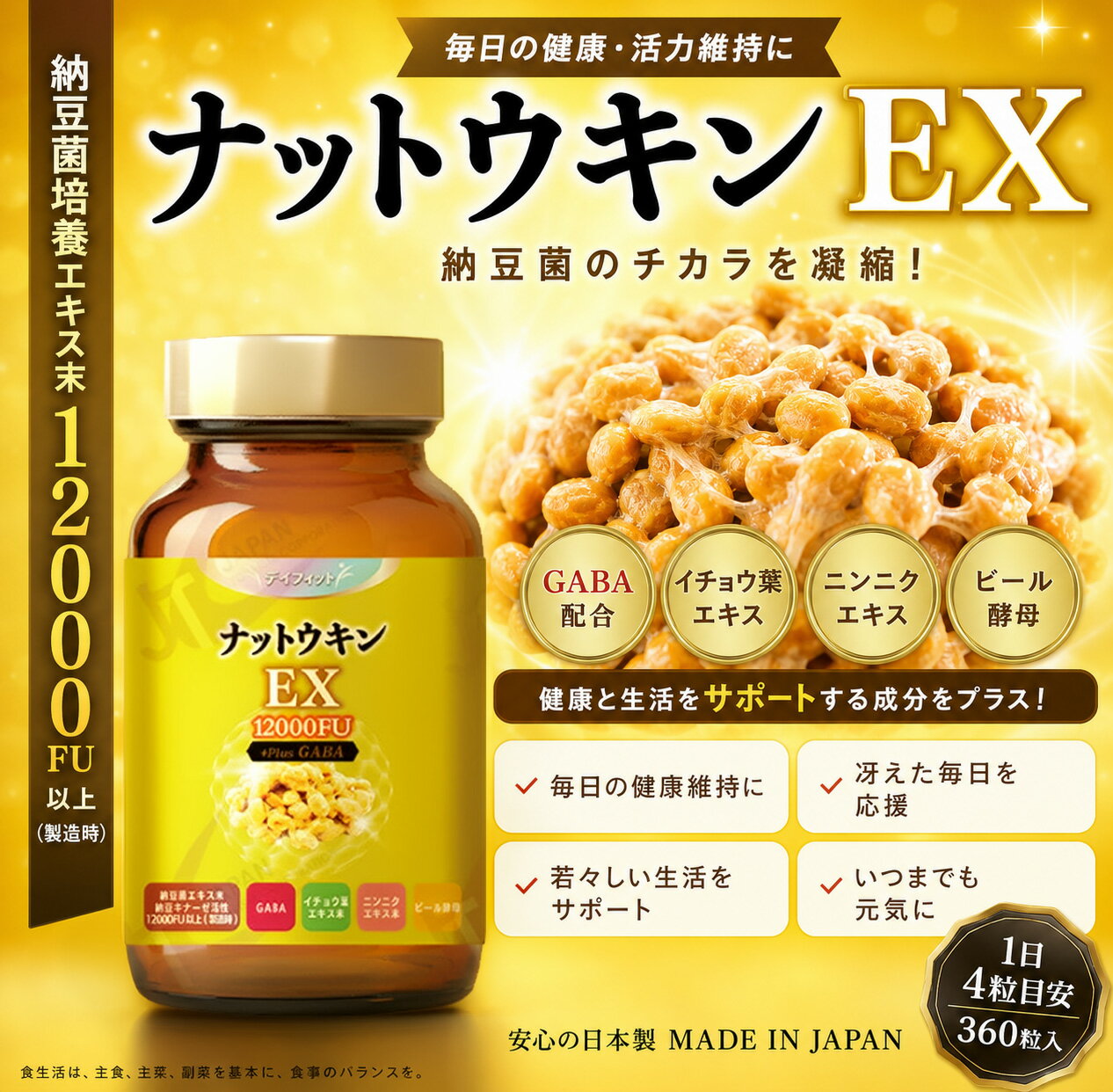 デイフィット DAYFIT ナットウキンEX 12000FU +Plus GABA (3ヶ月分) 野口医学研究...
