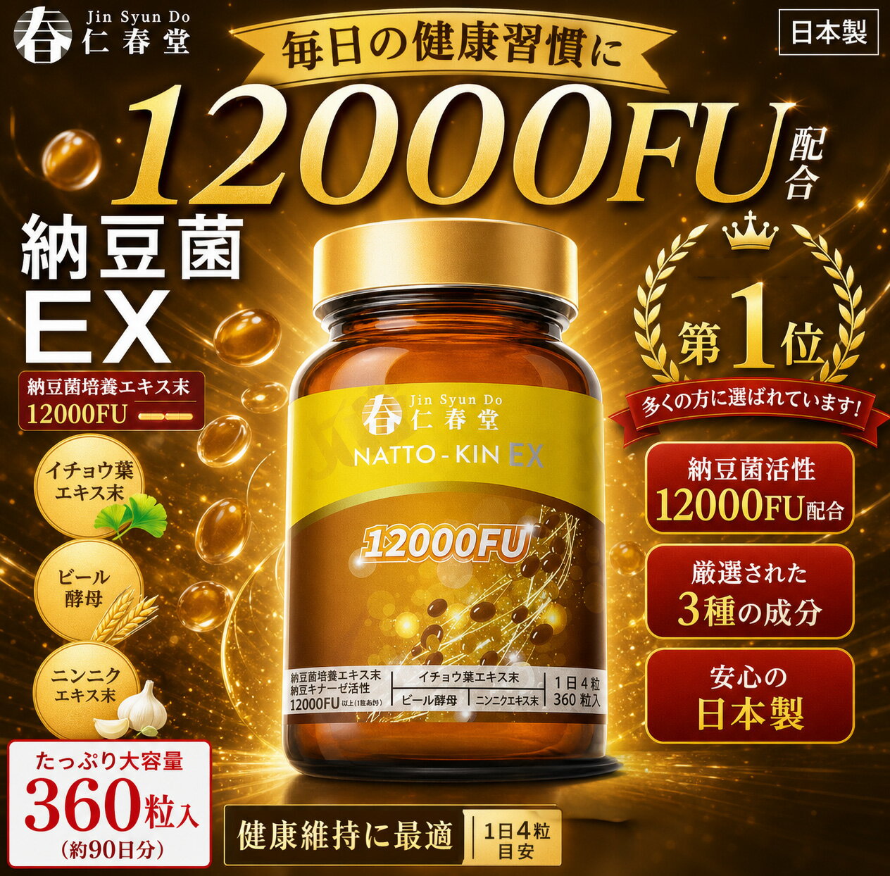 【プラスチックボトル】 仁春堂 NEW 納豆菌EX 12000FU (NATTO-KIN EX) 納豆菌培養 ...