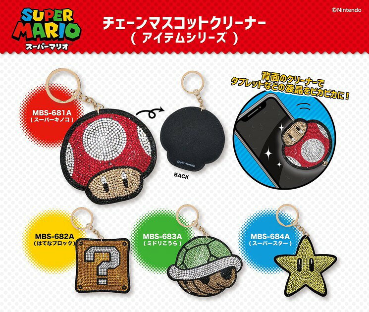 楽天市場】キーホルダー スーパーマリオ スターの通販