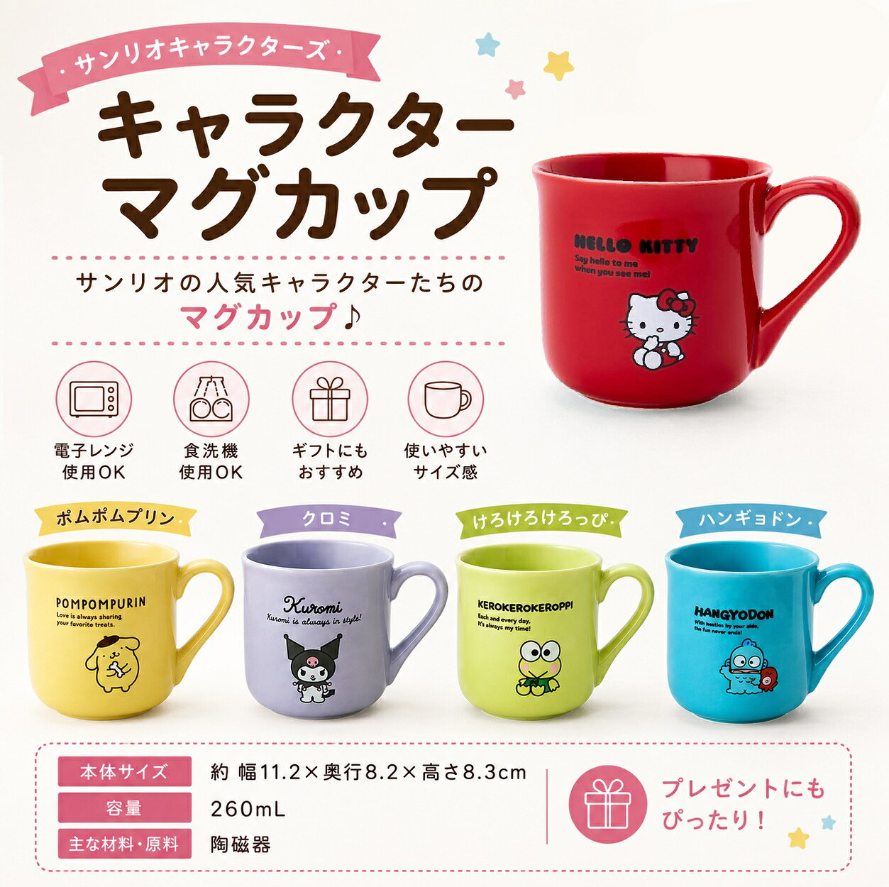 サンリオキャラクターズ ソーラーフィギュア　クロック　マグカップ　新品6点セット 楽天市場】けろっぴ 食器の通販