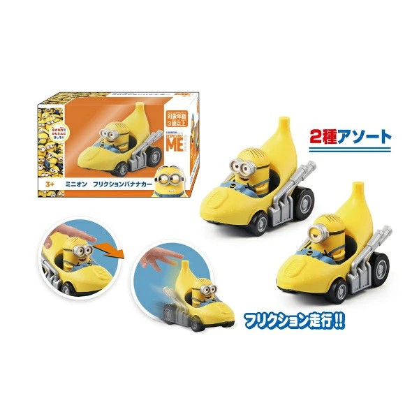 楽天市場】ミニオンズ 車（おもちゃ）の通販