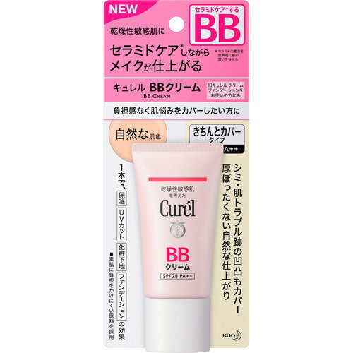 Kao 花王 Curel キュレル BBクリーム 自然な肌色 SPF28 Pa++ 35g［6505］【ゆうパケット】