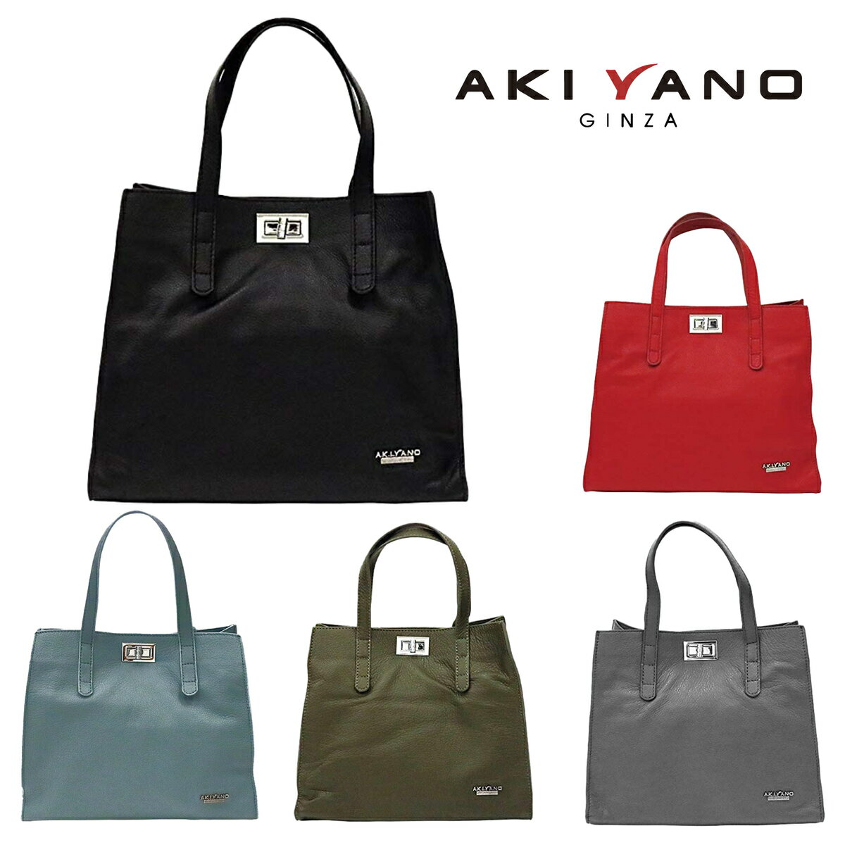 【AKIYANO】【品名：AY8900】ハンドバッグ HAND BAG【Red、Black、Green、Light Blue、Gray】5Color、天然牛革使用