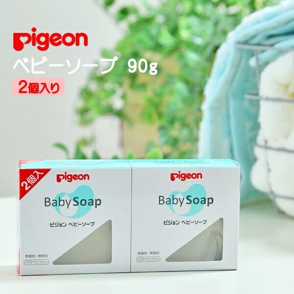 商品情報名称ピジョン ベビーソープ 替 90g 2個入容量90g 2個入*ケースなし成分石けん素地、水、スクロース、グリセリン、ソルビトール、セチルPGヒドロキシエチルパルミタミド、グリチルリチン酸2K、スクワラン、エチドロン酸4Naご使用...