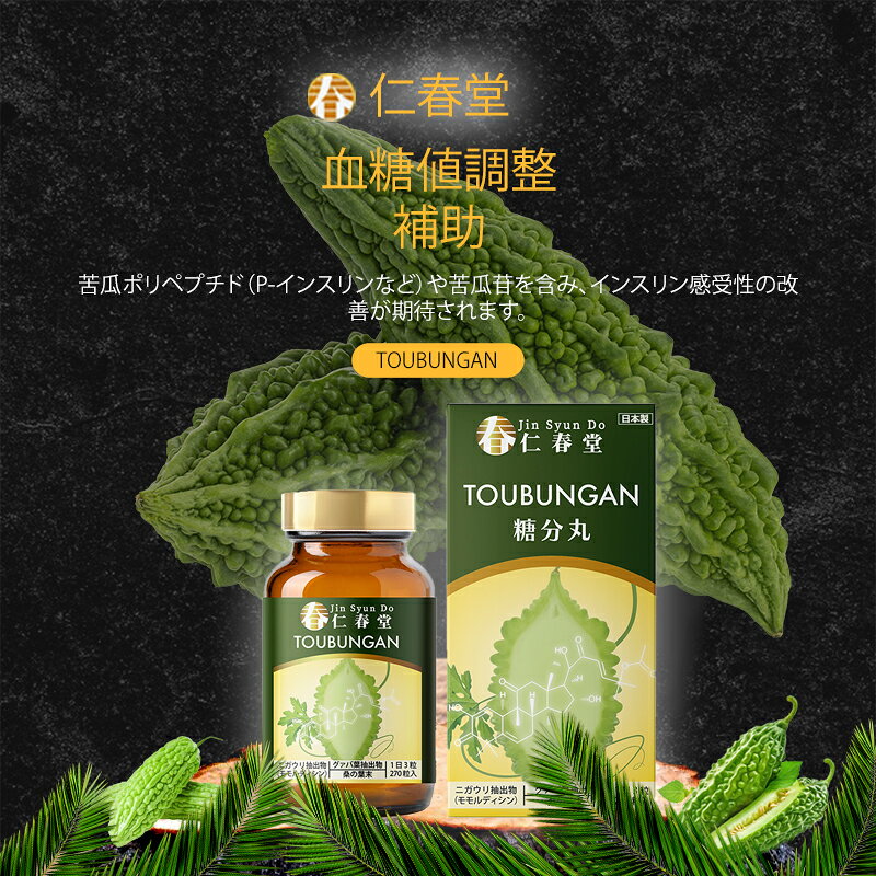 JINSYUNDO 仁春堂 NEW 糖分丸（3ヶ月分）日本製 62540 [1616]