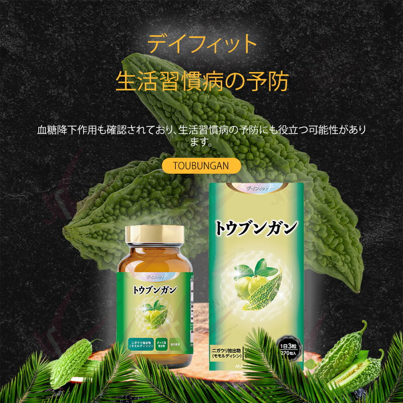 DAYFIT デイフィット トウブンガン 糖分丸（3か月分） - 62565 2