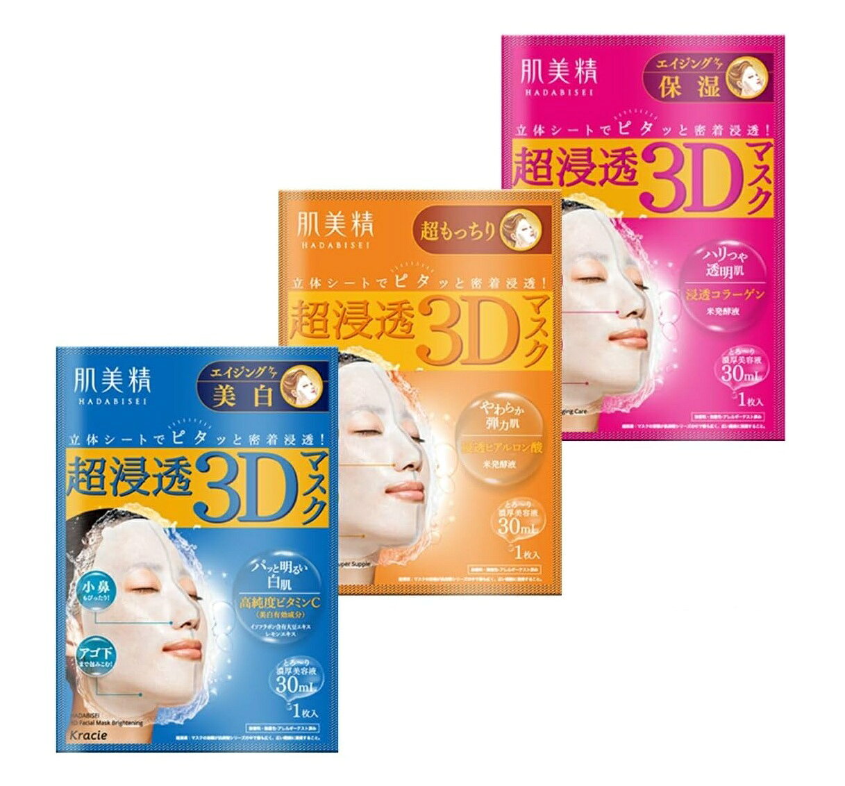 Rakuten - Kracie クラシエ 肌美精 超浸透3Dマスク エイジングケア 保湿 美白 超もっちり 4枚入