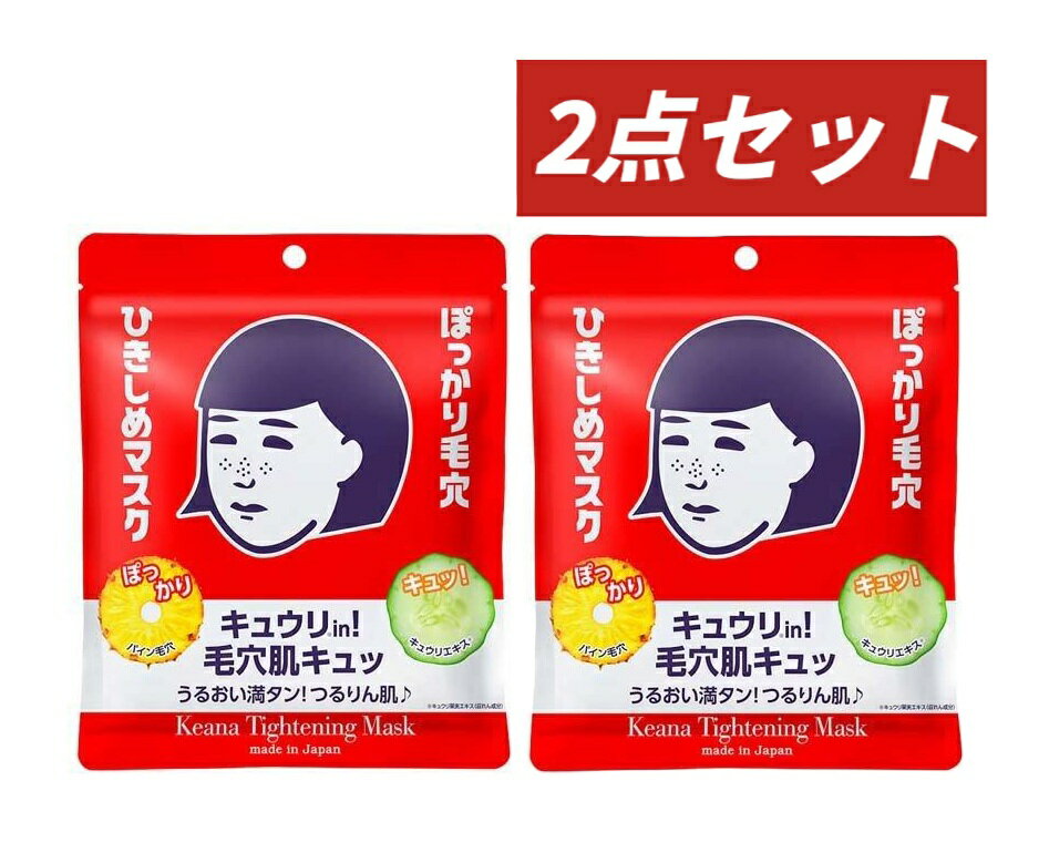 Rakuten - 【2点セット】 毛穴撫子 ひきしめマスク 10枚入x 2袋 毛穴 開き 混合肌 うるおい シートマスク ゆうパケット [413611]