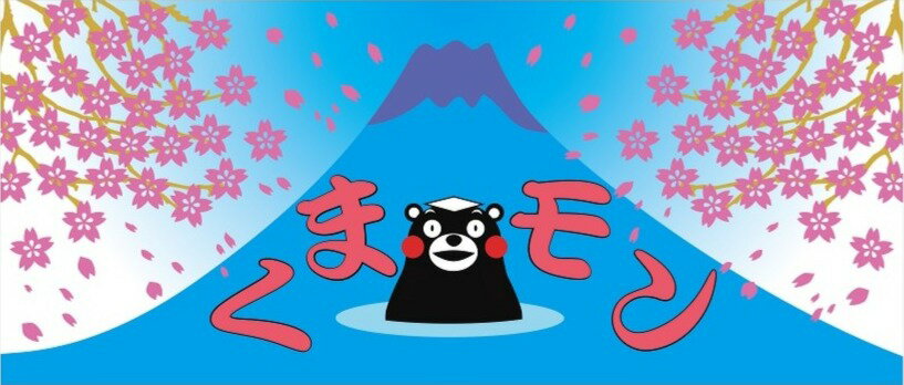 樂天商城 - ★数量限定★ ふしぎタオル くまモン お土産- 159429 【2点までゆうパケット可能】