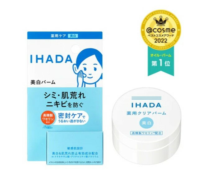 Rakuten - ★数量限定★IHADA イハダ シミ・肌荒れ・ニキビを防ぐ 薬用 美白 クリアバーム 18g (4167)