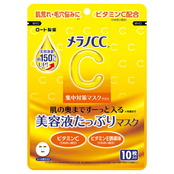 Rakuten - ロート製薬 メラノCC 集中対策マスクプラス 10枚入 -421123 [5510] 【ゆうパケット】