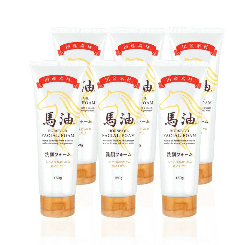 【6個お得セット】国産 馬油 洗顔フォーム 150g Horse Oil Facial Foam しっとりなめらかな洗い上がり［3161］
