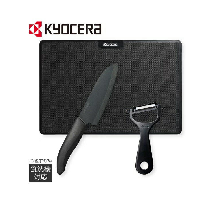 Rakuten - ★在庫限り特価★ 日本製 京セラ セラミック KYOCERA　黒セラミック包丁・ピーラー・まな板3点セット キッチンセット [6106]