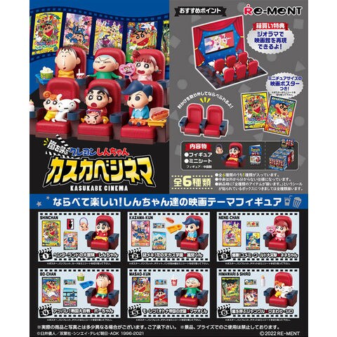 Rakuten - 【全種揃います】 クレヨンしんちゃん 嵐を呼ぶ カスカベシネマ 全6種セット 1 BOX - 424996 [6875]